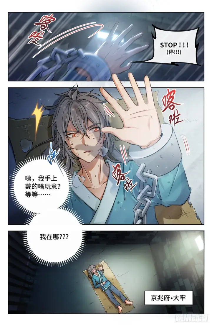 《大奉打更人》001牢狱之灾图3