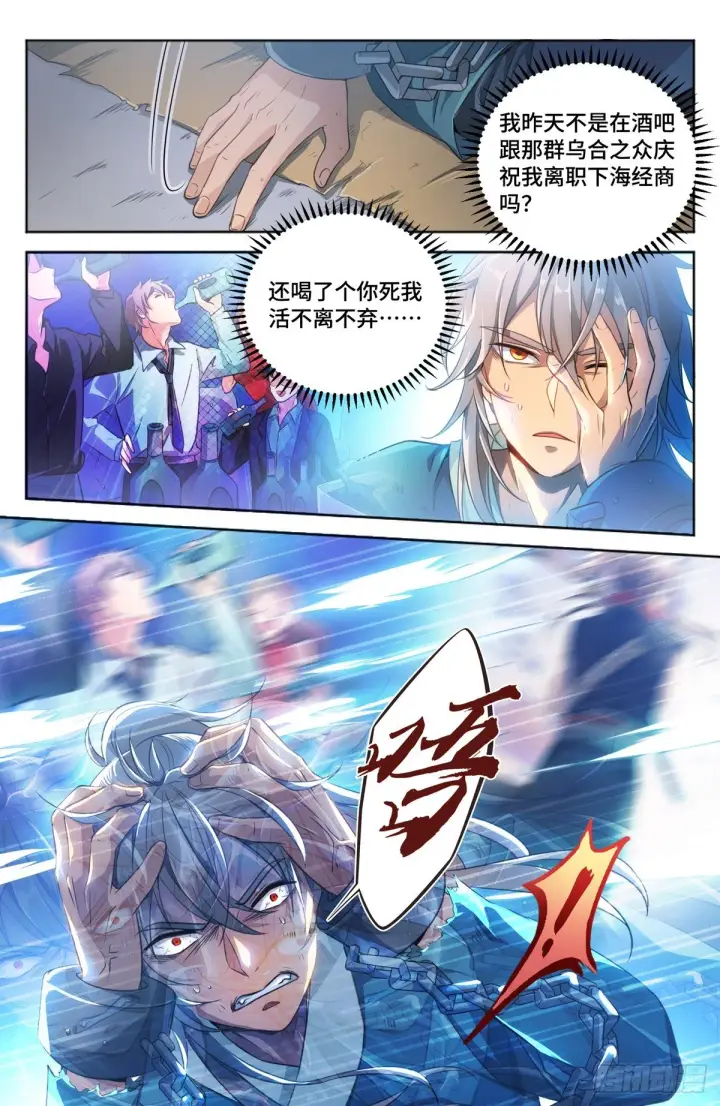 《大奉打更人》001牢狱之灾图4