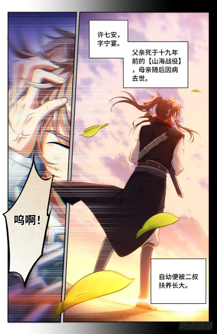 《大奉打更人》001牢狱之灾图5