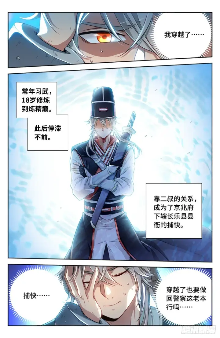 《大奉打更人》001牢狱之灾图6