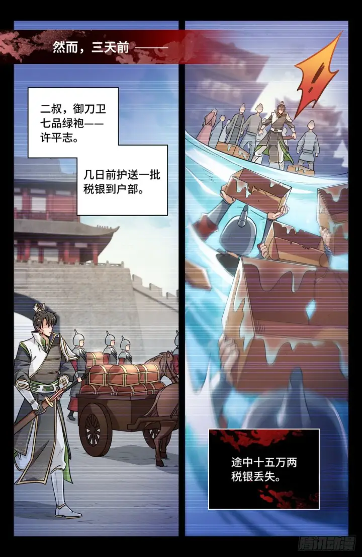 《大奉打更人》001牢狱之灾图7