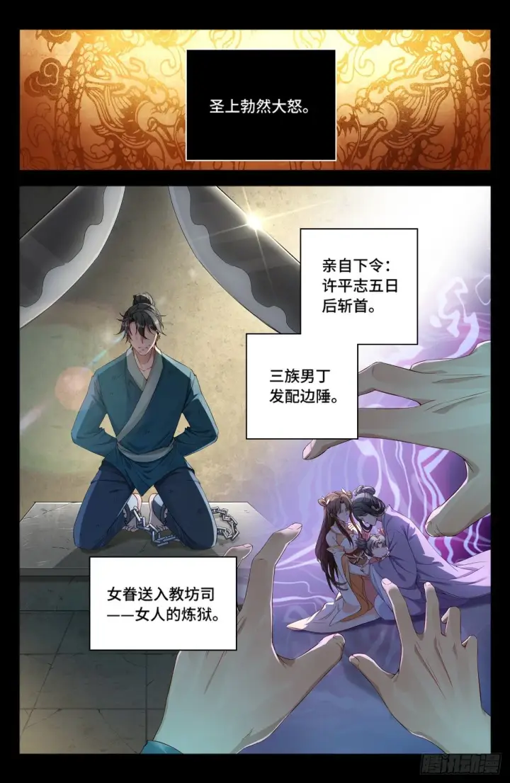 《大奉打更人》001牢狱之灾图8