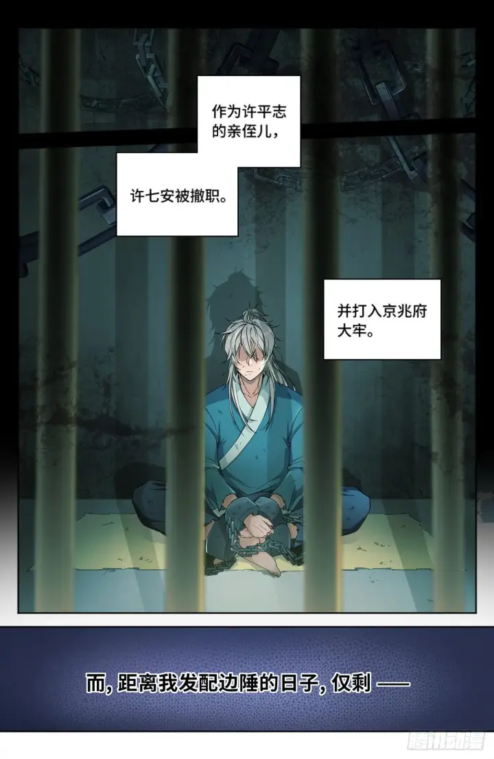 《大奉打更人》001牢狱之灾图9