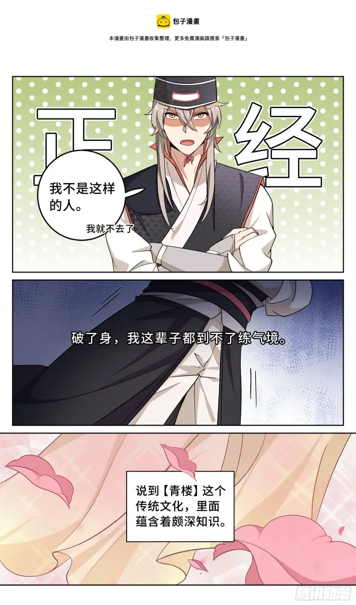 《大奉打更人》019雏鸡初成长图10