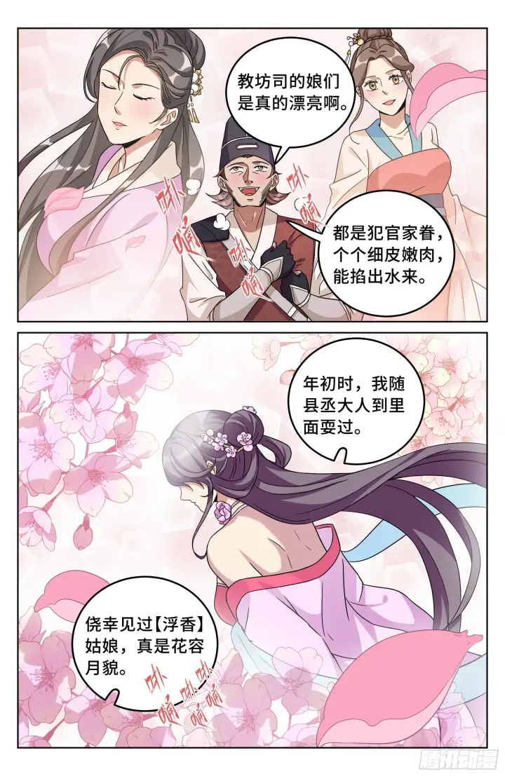 《大奉打更人》019雏鸡初成长图12