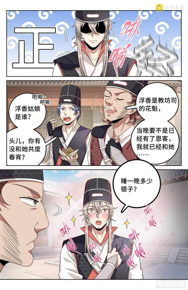 《大奉打更人》019雏鸡初成长图13