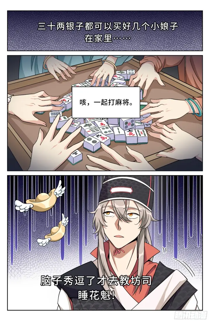 《大奉打更人》019雏鸡初成长图15