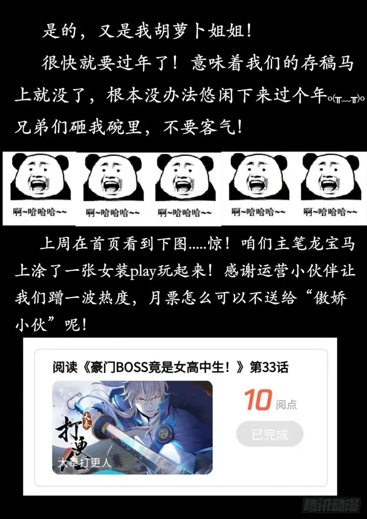 《大奉打更人》019雏鸡初成长图16