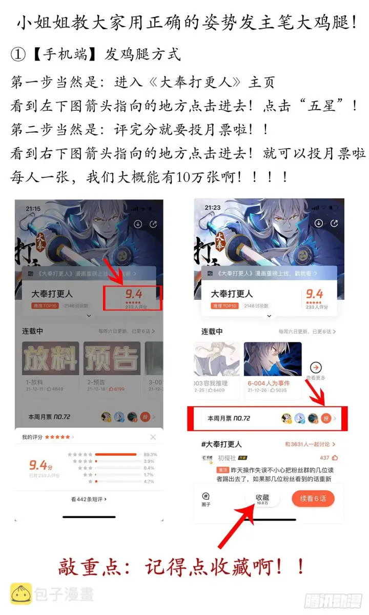 《大奉打更人》019雏鸡初成长图18