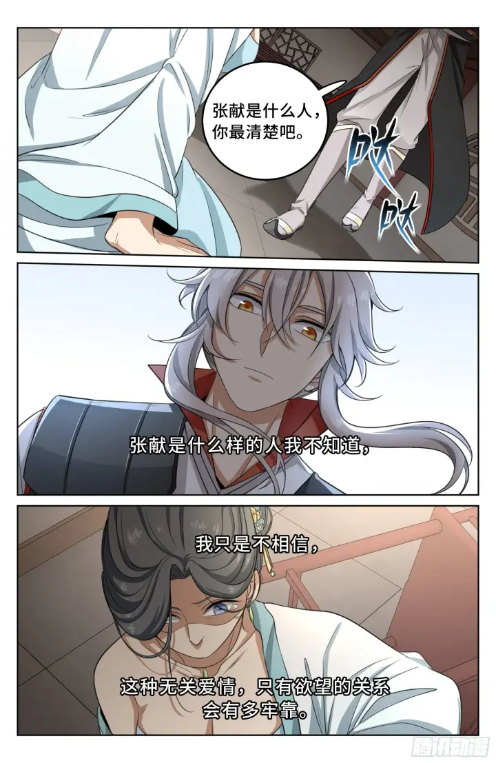 《大奉打更人》019雏鸡初成长图2