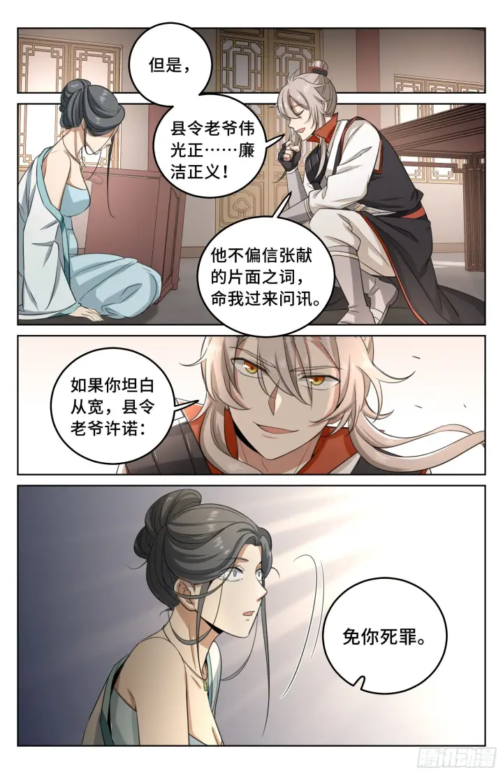 《大奉打更人》019雏鸡初成长图4