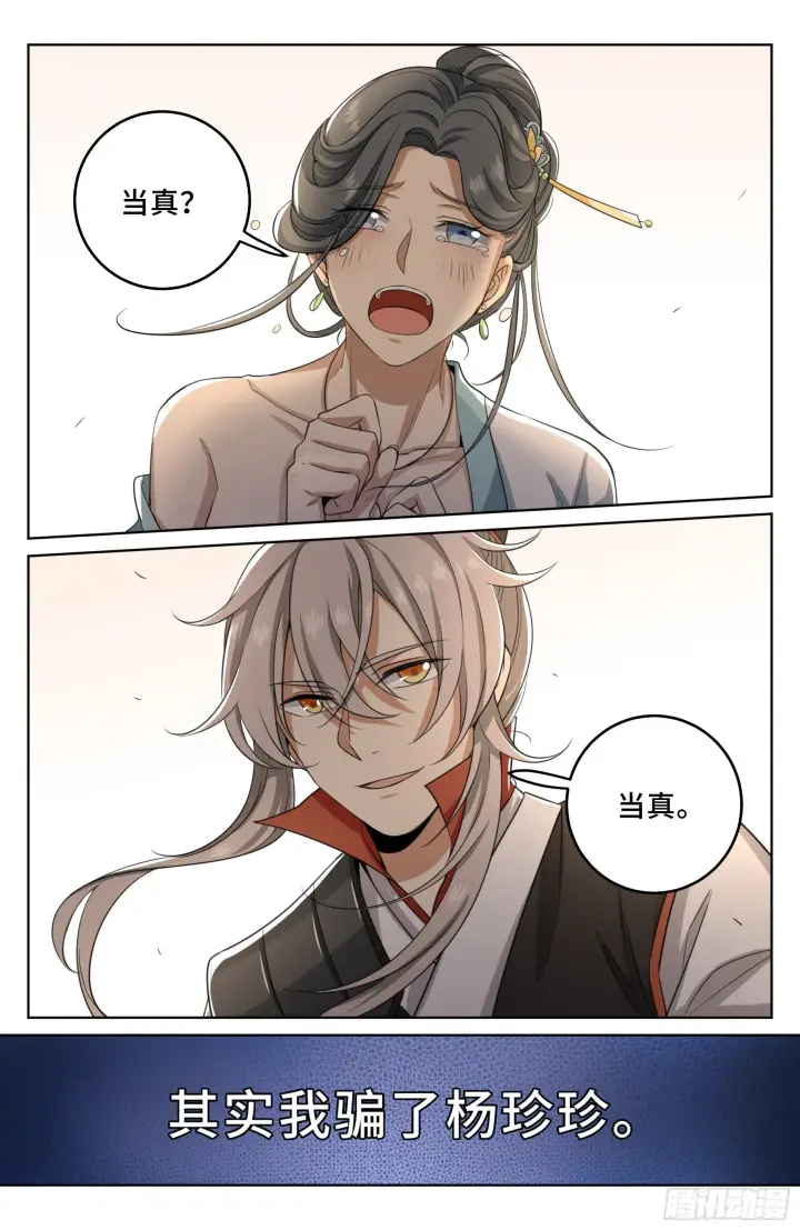 《大奉打更人》019雏鸡初成长图5