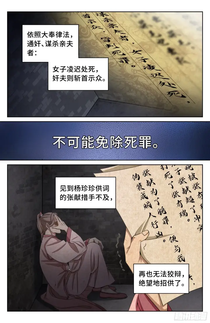 《大奉打更人》019雏鸡初成长图6