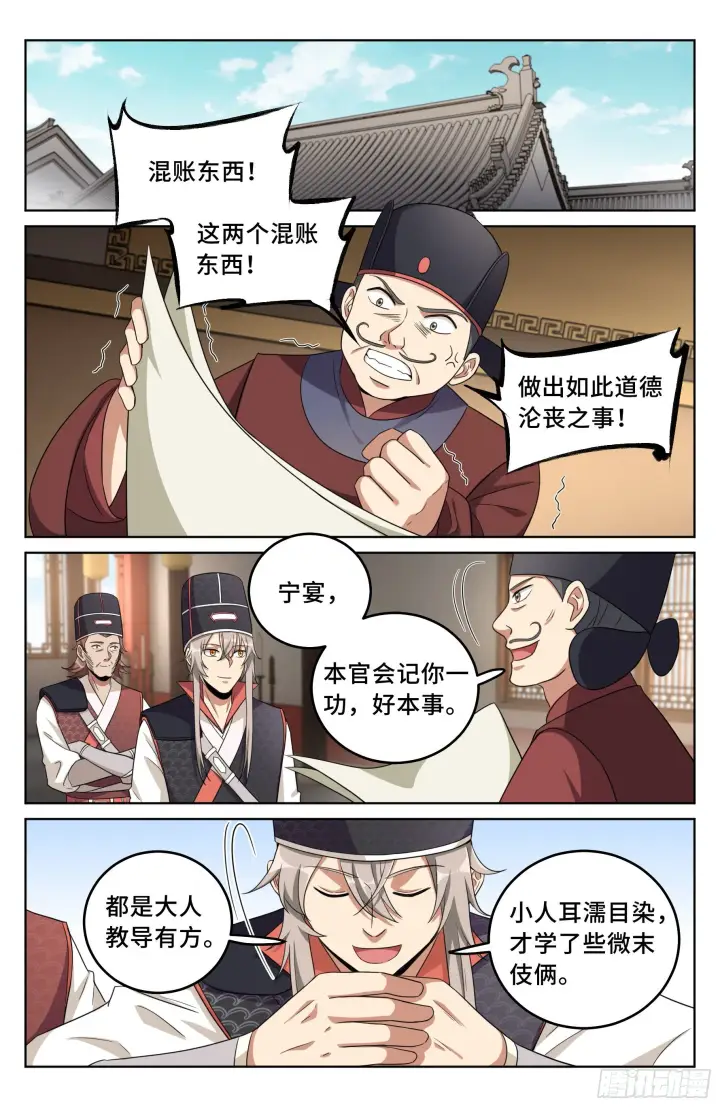 《大奉打更人》019雏鸡初成长图7