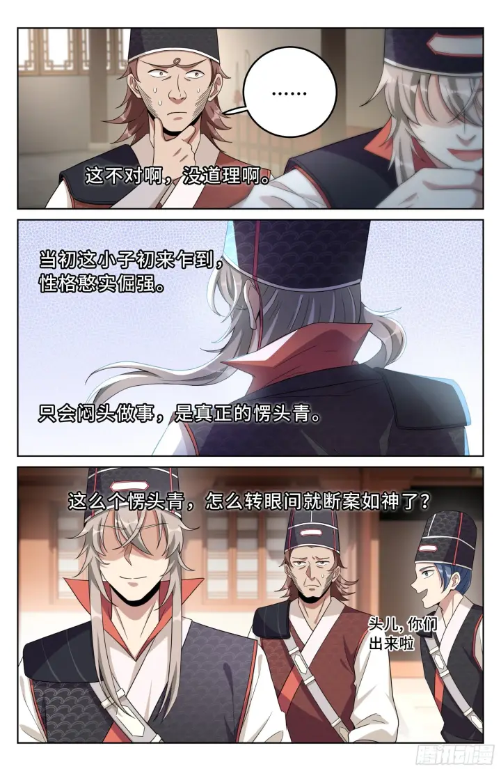 《大奉打更人》019雏鸡初成长图8