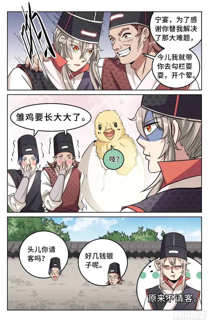《大奉打更人》019雏鸡初成长图9