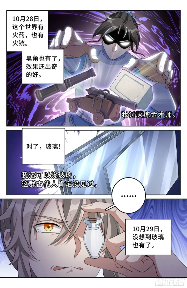 《大奉打更人》020一事无成图10
