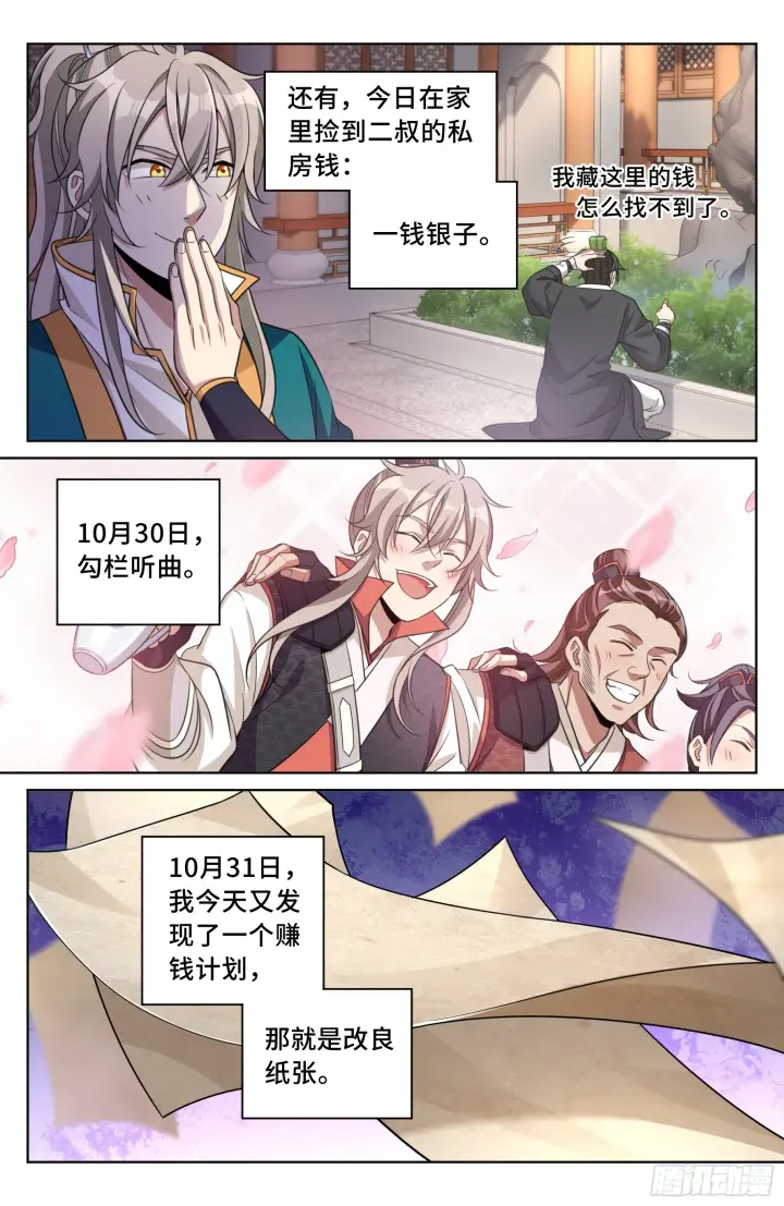 《大奉打更人》020一事无成图11
