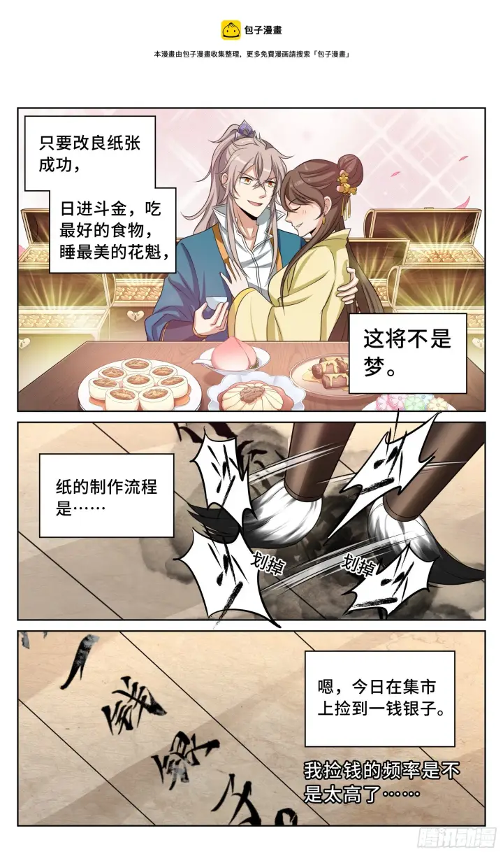《大奉打更人》020一事无成图12