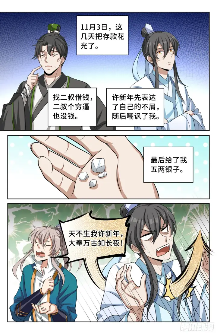 《大奉打更人》020一事无成图13