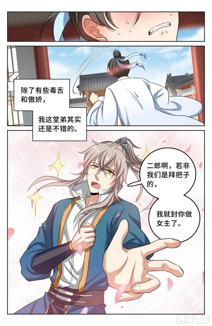 《大奉打更人》020一事无成图14