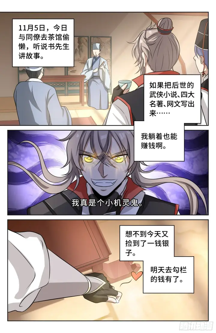 《大奉打更人》020一事无成图15