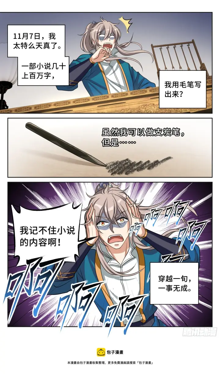 《大奉打更人》020一事无成图16