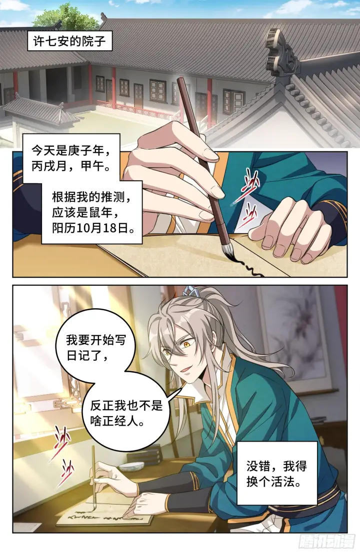 《大奉打更人》020一事无成图2