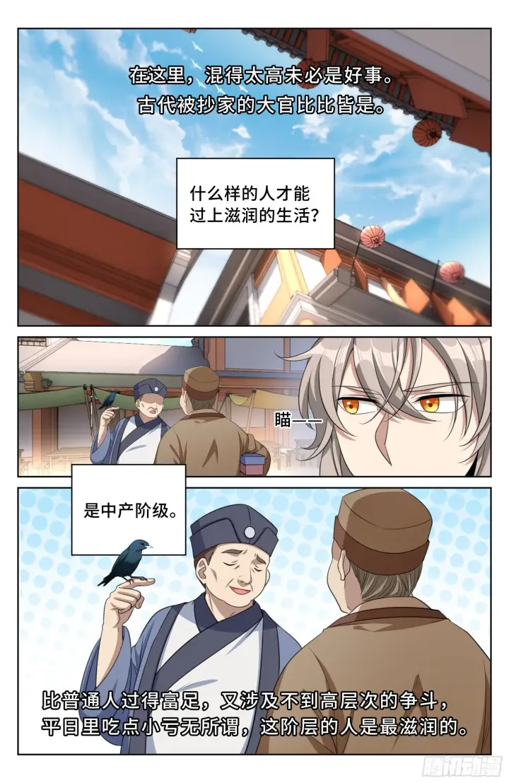 《大奉打更人》020一事无成图3