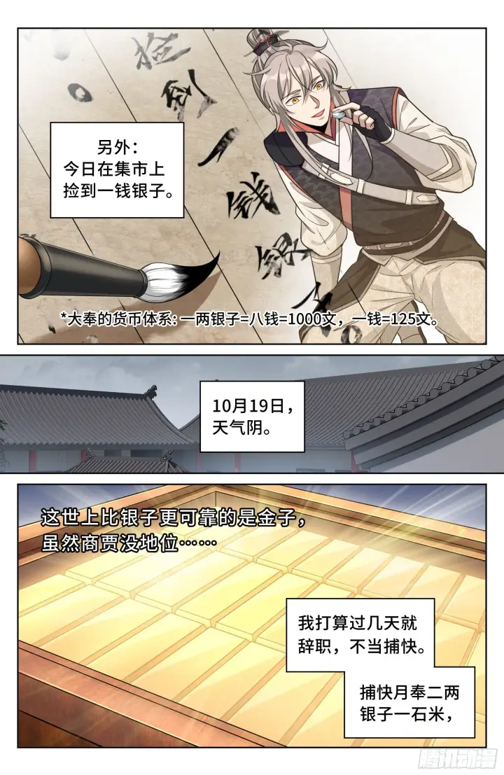 《大奉打更人》020一事无成图4