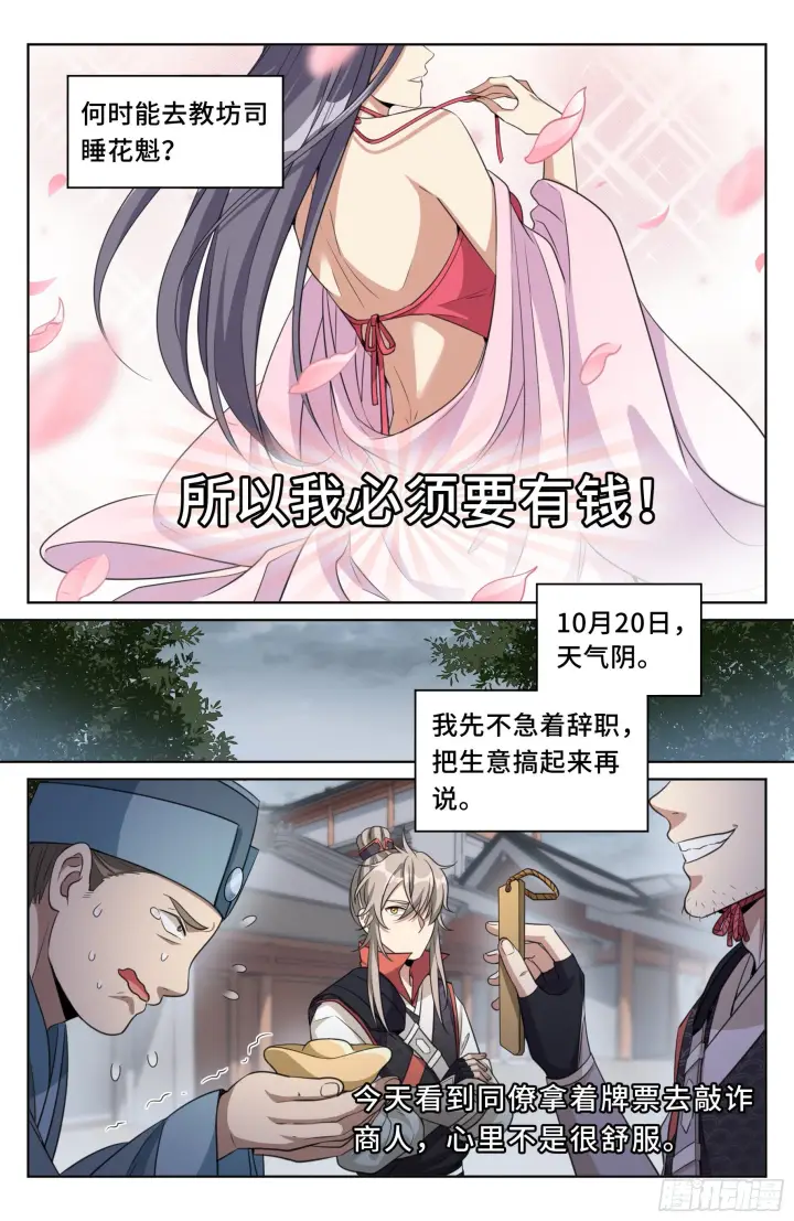 《大奉打更人》020一事无成图5