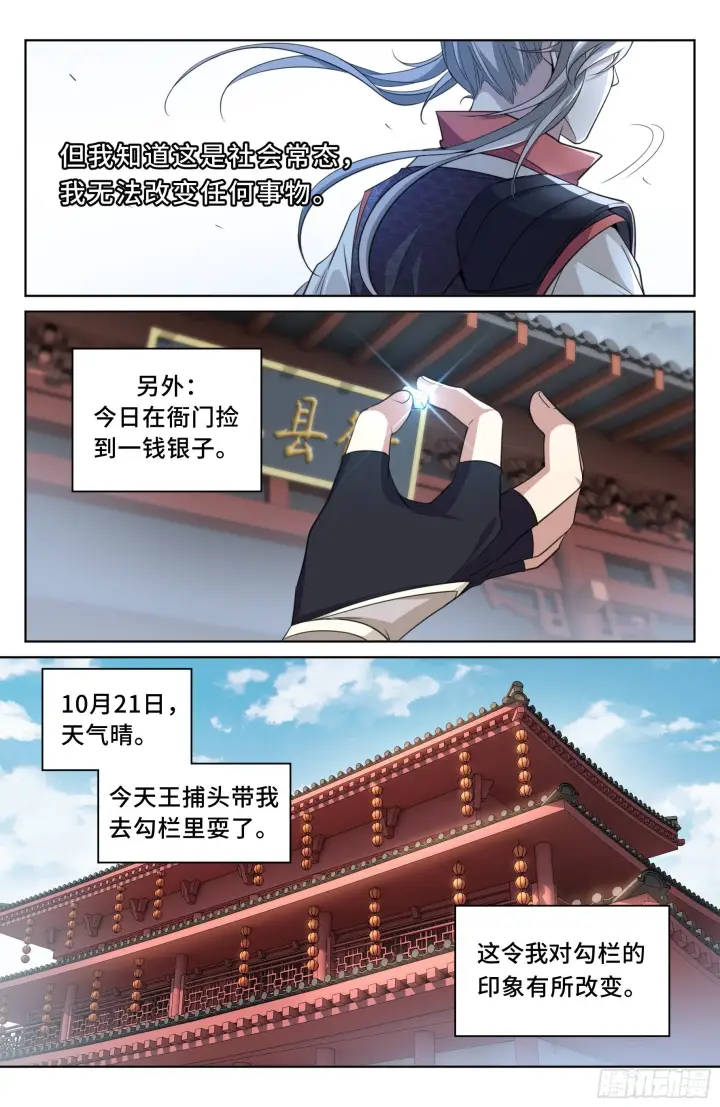 《大奉打更人》020一事无成图6