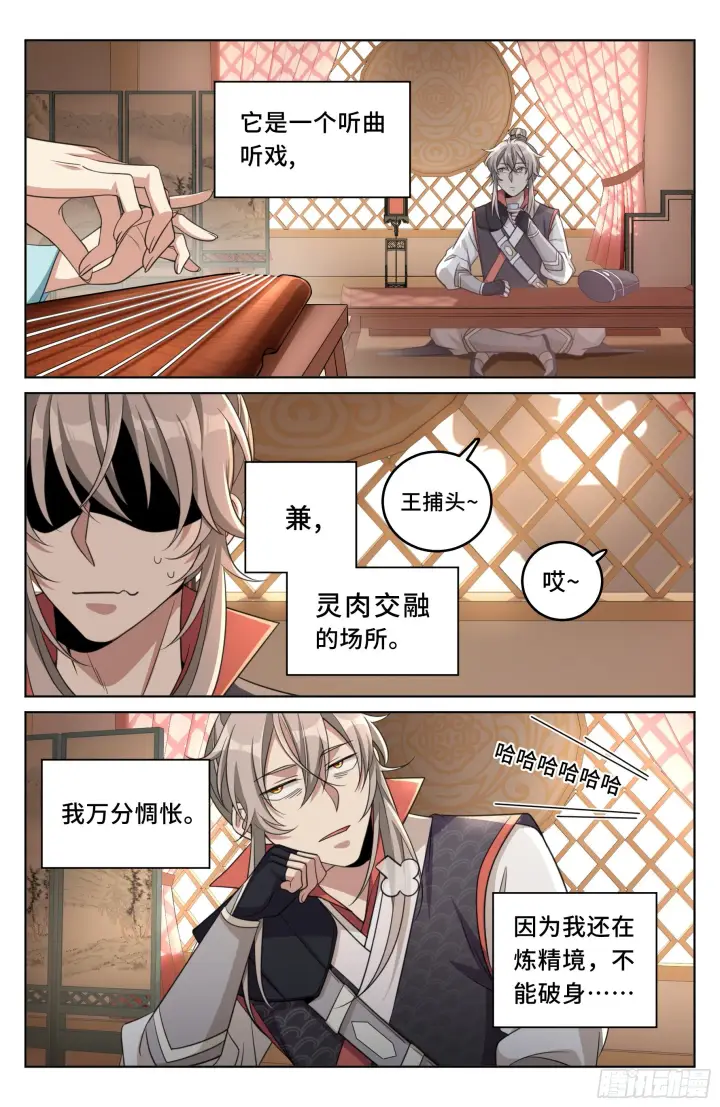 《大奉打更人》020一事无成图7
