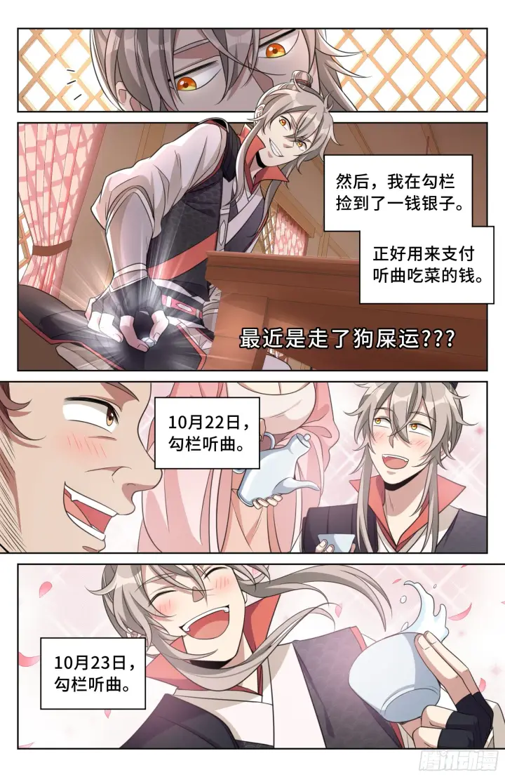 《大奉打更人》020一事无成图8