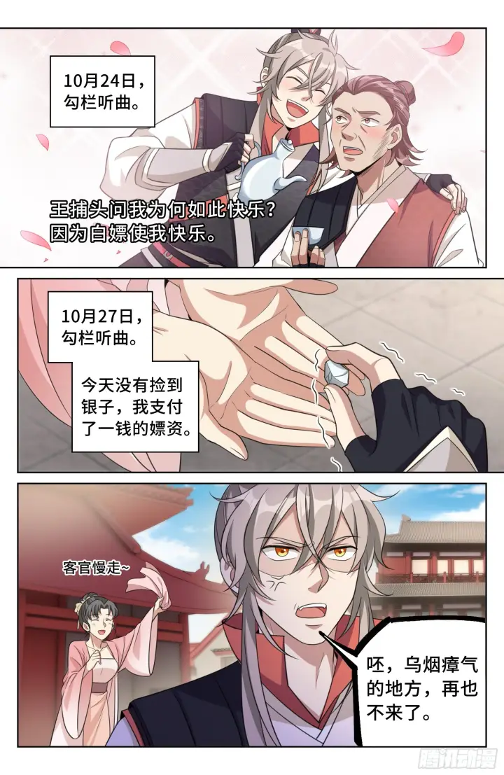《大奉打更人》020一事无成图9