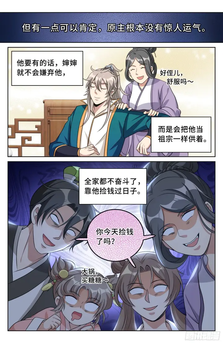 《大奉打更人》021运气过人图10