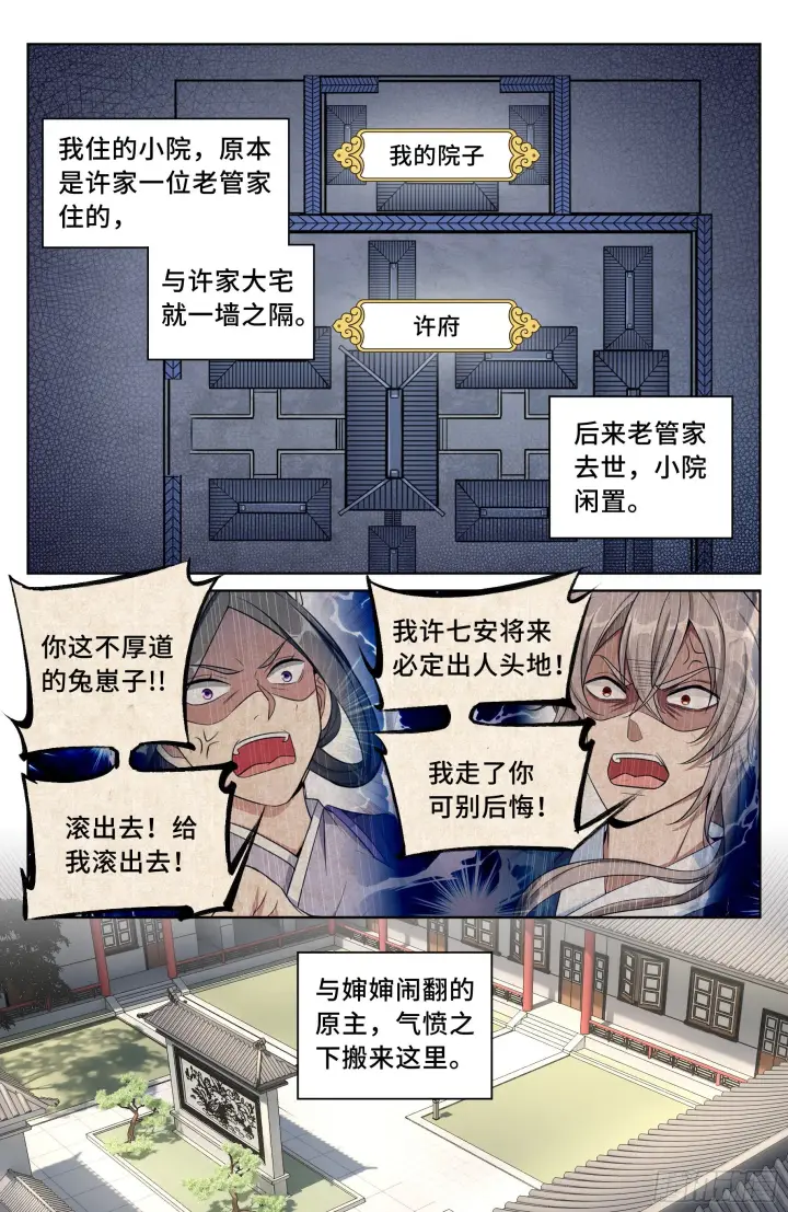 《大奉打更人》021运气过人图12