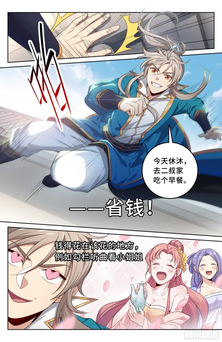 《大奉打更人》021运气过人图13