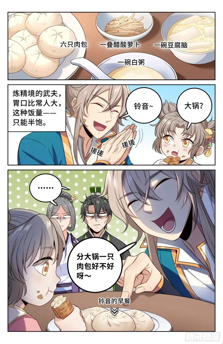 《大奉打更人》021运气过人图15