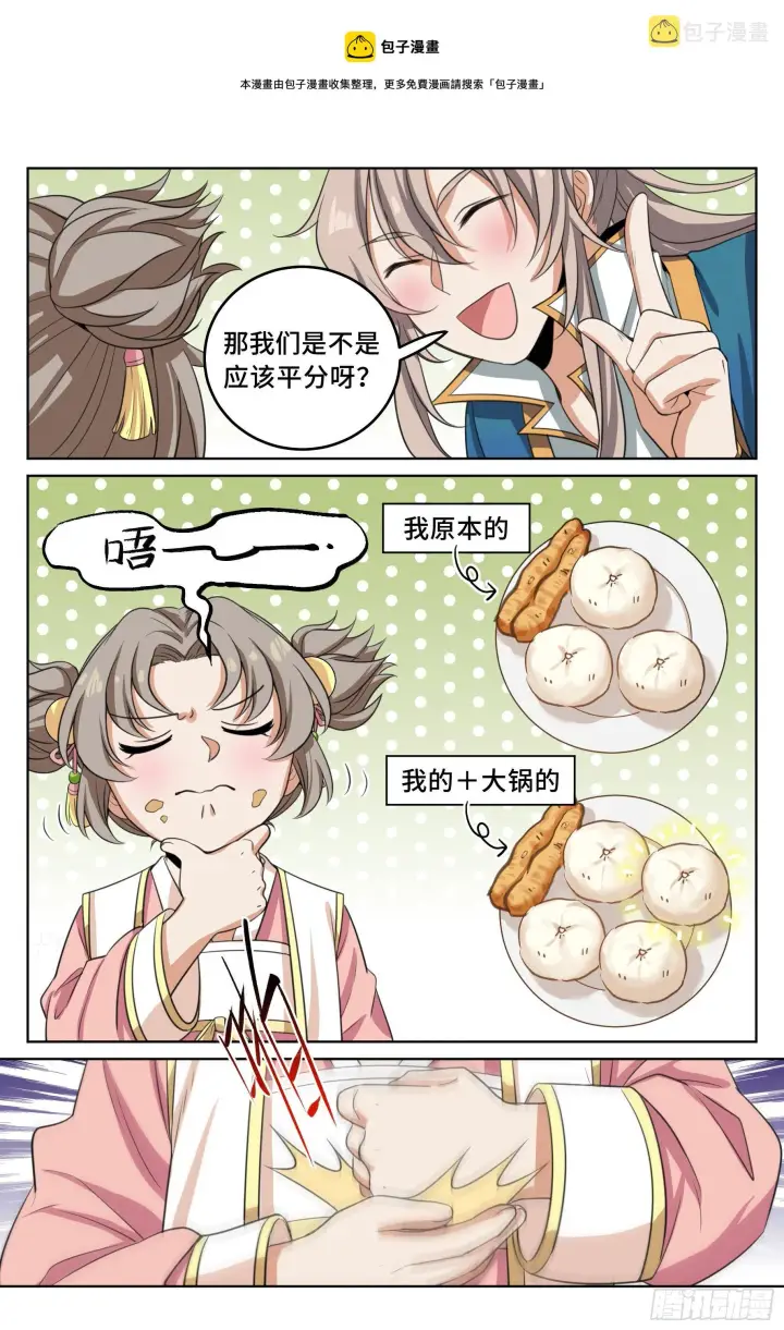 《大奉打更人》021运气过人图17