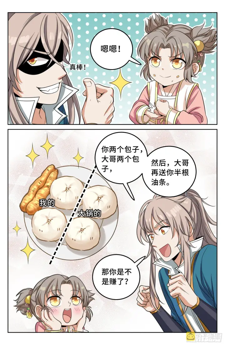 《大奉打更人》021运气过人图18