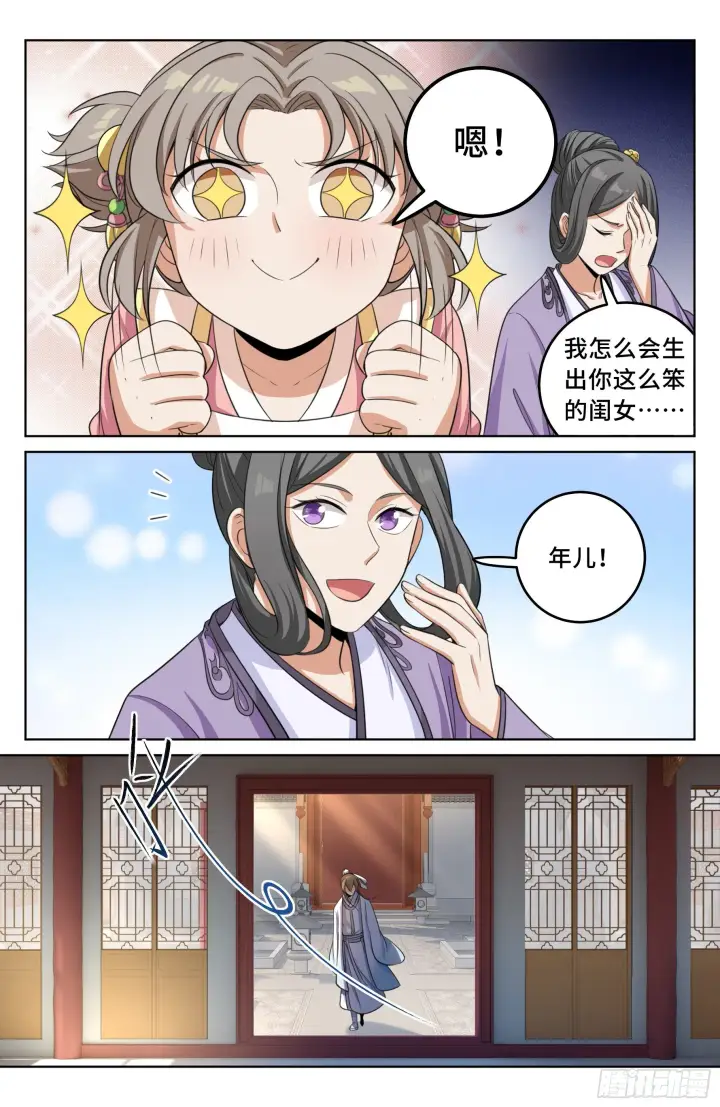 《大奉打更人》021运气过人图19