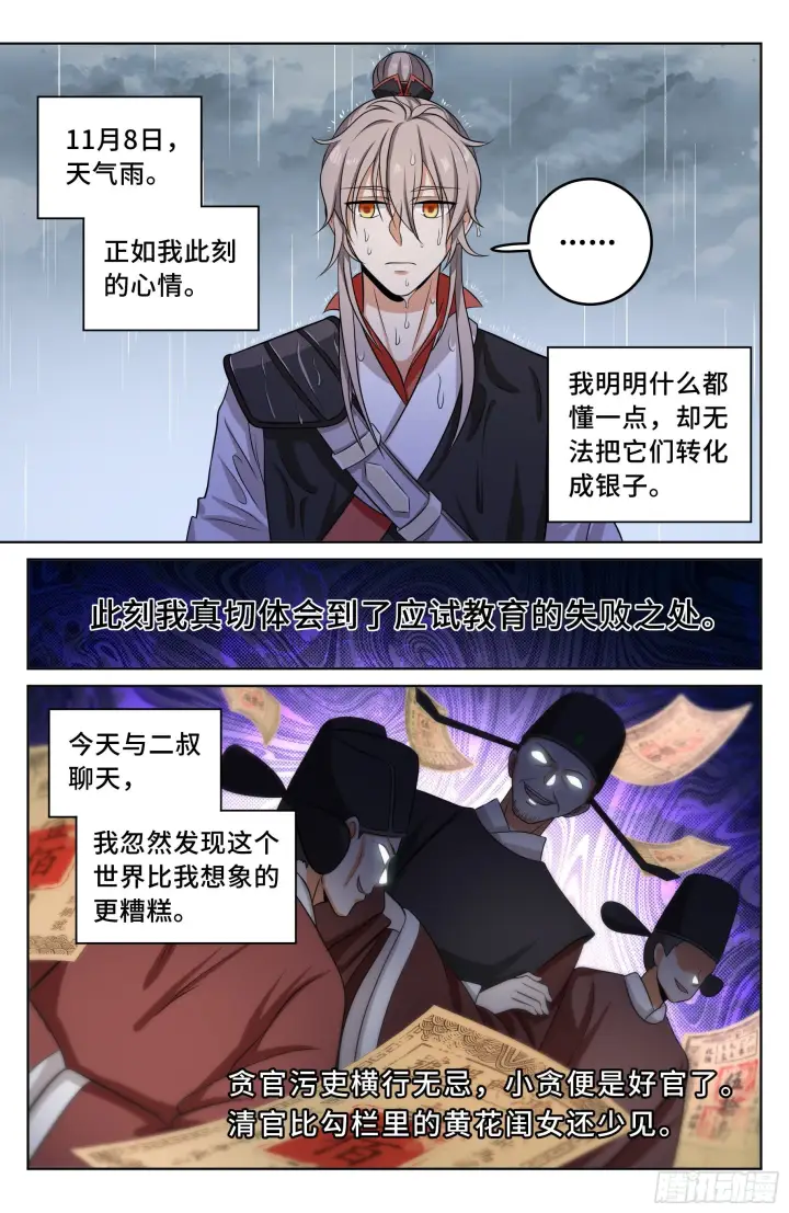 《大奉打更人》021运气过人图2