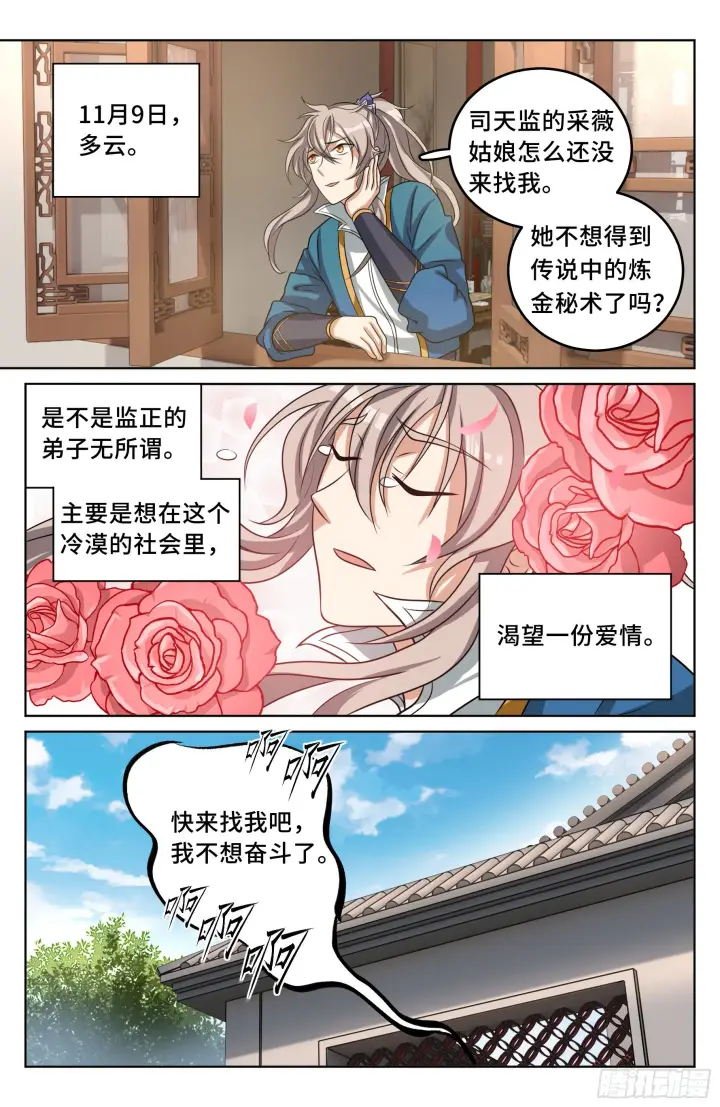 《大奉打更人》021运气过人图3