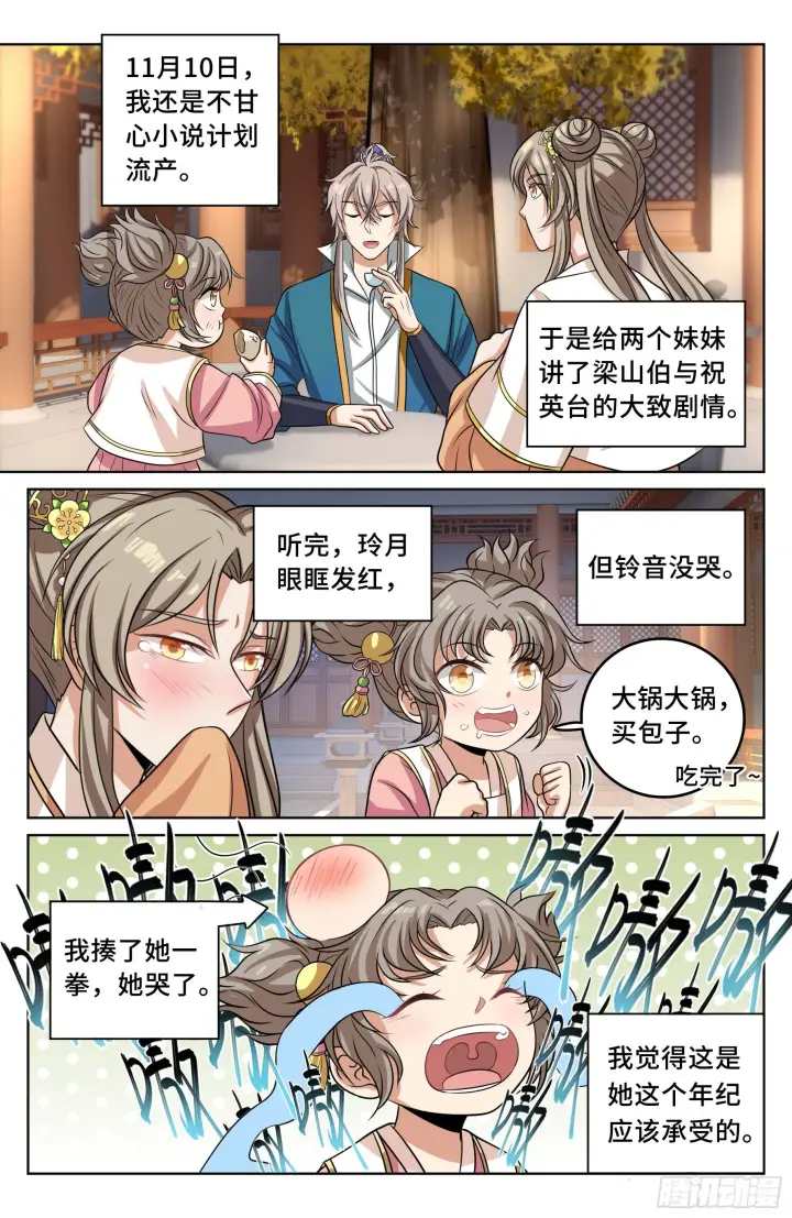 《大奉打更人》021运气过人图4