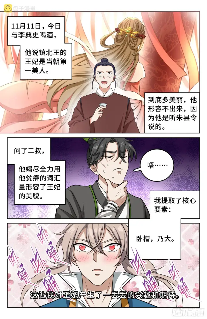 《大奉打更人》021运气过人图5