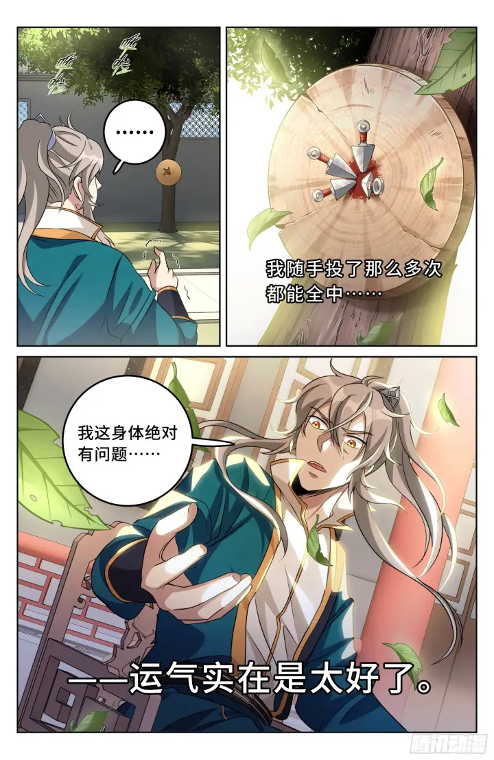《大奉打更人》021运气过人图7