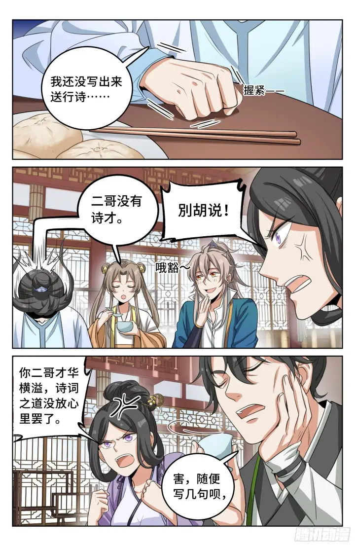 《大奉打更人》022作词图11