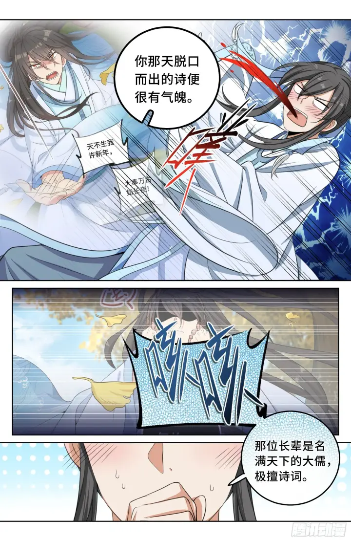 《大奉打更人》022作词图12