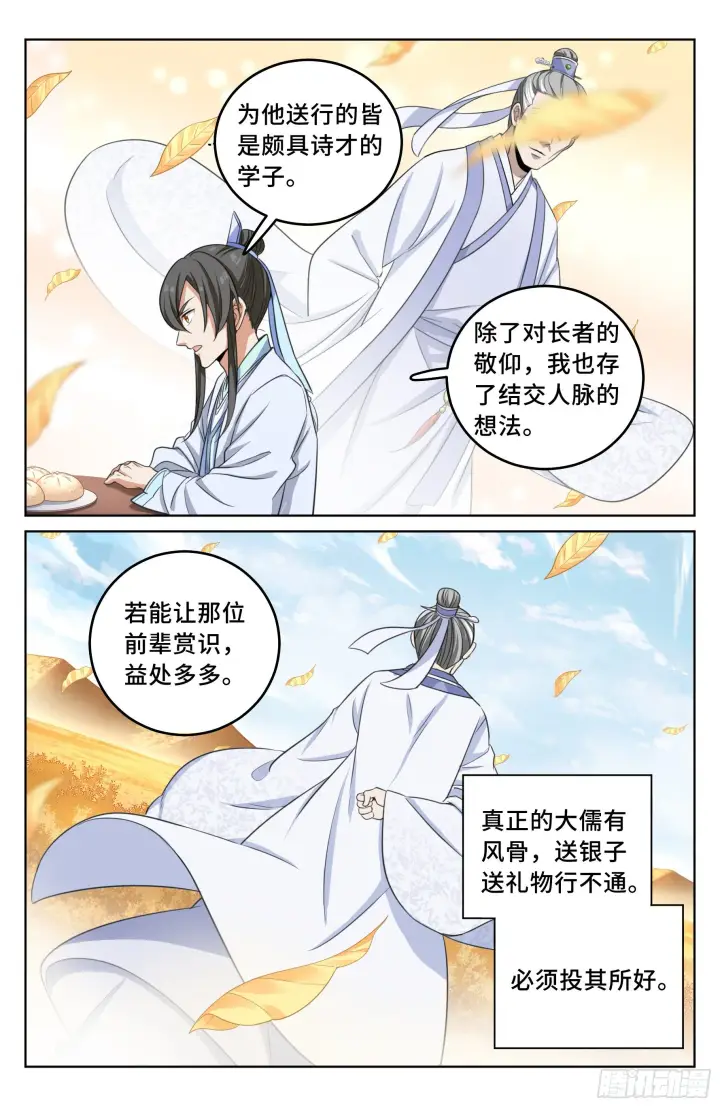 《大奉打更人》022作词图13